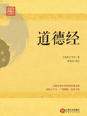 cover image of 道德经